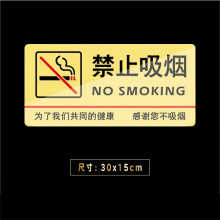 嘉伊购 亚克力禁止吸烟牌墙贴 禁烟标志牌 请勿吸烟标识牌温馨提示牌 金色