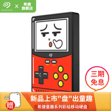 希捷(SEAGATE)移动硬盘 个性彩绘 童年杂货铺童趣系列 高速 便携 USB3.0 兼容MAC 【童年小掌机】王者 5TB