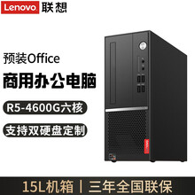 联想台式机电脑 扬天M3900d 锐龙R5-4600G六核高性能商务办公家用网课学习台式电脑主机 升级：R5-4600G 8G内存/512G固态硬盘 单主机Win10/office/三年保修