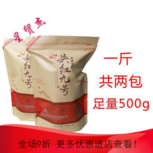 红茶 英红九号浓香型英九散装英雄茶叶 500g袋装 优惠装500克
