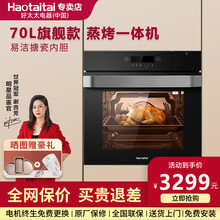 好太太（Haotaitai）蒸烤箱一体机 嵌入式蒸烤箱 家用蒸烤箱 嵌入式42L 电蒸箱微蒸烤一体机 【升级大容量】70L高配蒸烤一体机 嵌入式