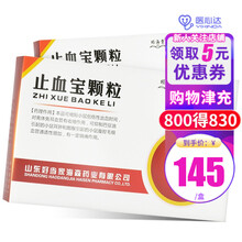 颐海棠 止血宝颗粒 3g*8袋 凉血止血 祛瘀消肿 流鼻血止血药 吐血 尿血 便血 外伤出血等 5盒装】低至29/盒