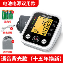 素界卓辰医生电子家用全自动高精准臂式量血压计测量表仪器测压仪 【豪华款】智能语音带背光+配电池+原装电源线