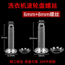 徽曦 适配海尔 小天鹅 松下全自动半自动洗衣机配件 波轮转盘水叶底盘螺丝6mm   螺丝配件 6MM【升级长螺丝】+8MM螺丝
