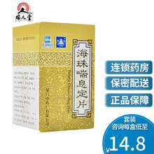 鼎炉 海珠喘息定片 0.48g*84片*1瓶/盒 平喘祛痰 镇静 支气管哮喘 慢性支气管炎 1盒