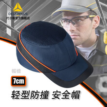 代尔塔(Deltaplus) 夏季透气轻便防撞安全帽 棒球帽式样 鸭舌帽檐长度可选 车间视察工地施工 藏青透气款/7cm帽檐/102110