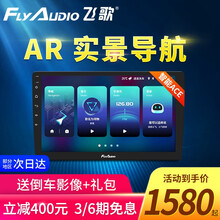 飞歌AR实景导航ACE适用日产轩逸天籁奇骏逍客骐达阳光骊威蓝鸟劲客途乐汽车载中控大屏倒车影像一体机 轩逸/经典轩逸