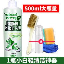 小白鞋清洗剂专用洗鞋神器一擦白去污球鞋网面鞋椰子鞋清洁护理剂 白鞋清洁剂工具(500ML大容量)