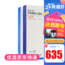 斯皮仁诺 伊曲康唑口服液150ml:1.5g 1盒