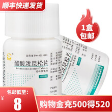 SUCCHI S 醋酸泼尼松片 5mg*100片/瓶（9649）【Rx-凭原处方】 1盒装