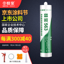 硅宝 563多功能防水门窗封边密封胶 室内家装通用玻璃胶 踢脚线填缝 中性环保硅酮密封胶 563内装胶黑色1支【无工具】