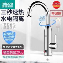 四季沐歌不锈钢电热水龙头即热式水龙头加热器电加热快速热过水电热水器厨房小厨宝卫生间自来水加热器下进水 【全身不锈钢打造】下进水+漏保