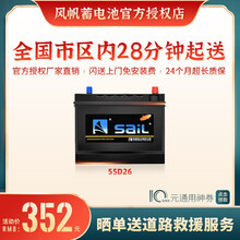 【风帆SaiL蓄电池授权店】55D26免维护汽车电瓶12V60Ah厂家直供 全国市区内闪送上门免工时费安装-旧电瓶收回 现代/飞思/第九代索纳塔/途胜