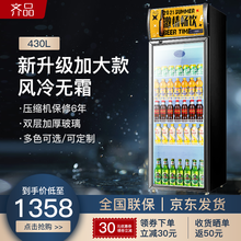 【咨询有礼】齐品 展示柜冷藏柜商用饮料柜冰箱水果保鲜柜立式便利店超市冰柜啤酒冷饮柜冷柜陈列柜 430升单门升级风冷无霜款【联系客服选色】