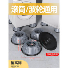 洗衣机底座适用于海尔美的小天鹅西门子通用固定脚架垫子托架全自动滚筒脚垫防滑防震垫高支架 灰色吸盘款4个装
