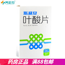 斯利安 叶酸片 0.4mg*31片/盒RX 预防胎儿先天性神经管畸形 妊娠期 哺乳期妇女预防用药 1盒装