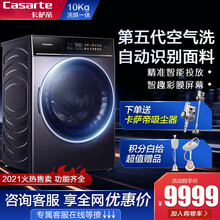 【旗舰店 放心购买】卡萨帝（Casarte）直驱滚筒洗衣机全自动 洗烘一体烘干空气洗除菌除螨 第五代空气洗，紫外线杀菌10P3ELU1