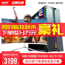 航向者 i5 10400/11400F/八核/GTX1070独显直播游戏吃鸡台式电脑主机DIY组装机 套餐四 八核丨RX560独显丨32G内存