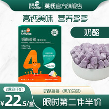 英氏奶酪多多宝宝零食冻干奶酪块高钙高蛋白小饼干 黑加仑味