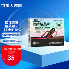 神度 他达拉非片10mg*1片治疗勃起功能障碍