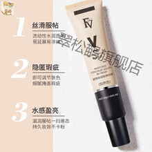 FV隔离霜FV遮瑕保湿隔离霜遮瑕保湿控油提亮。 H67-柔皙紫2支+象牙白1支