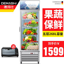 德玛仕（DEMASHI）展示柜冷藏柜保鲜柜商用饮料展示柜超市便利店冰箱双门单门立式冰柜水果食品留样柜 LG-288A铝合金门【五层268L】带锁