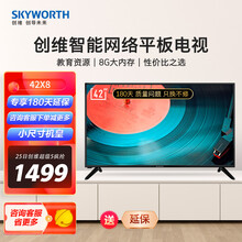 创维（SKYWORTH) 42X8 42英寸 FHD高清 智能教育投屏液晶电视机 黑色