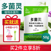 大灰狼多菌灵植物花卉通用月季白粉病黑斑病黄叶黄斑烂根百菌清土壤农药杀菌剂 多菌灵50g