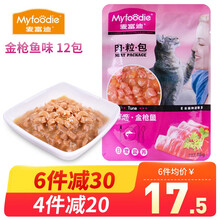 【6件减30元】麦富迪猫咪恋肉粒包猫湿粮85g12包海洋鱼金枪鱼牛肉味混合味妙鲜猫罐头猫零食湿粮包 金枪鱼味