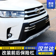 汉兰达保险杠 前后杠 12-14款原厂改装专用防撞杠15-18/2021新老丰田汉兰达前后保险杠护杠 18-20款运动银【单前杠】