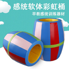 幼儿园体能训练彩虹桶感统早教软体感统训练器材儿童彩虹滚筒玩具 80*70进口皮+纯海绵+木架