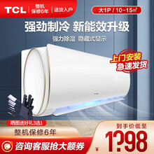 TCL 大1匹单冷定速 强劲除湿 快速制冷 家用小型 租房特价 新能效壁挂式挂机空调 自营发货 大1匹 KF-26GW/XQ11(5)
