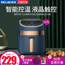 美菱（MeiLing）空气炸锅家用家电新款全自动无油烟电炸锅机智能薯条机 2.2L 3.7L微电脑液晶款 整鸡可炸 藏青色