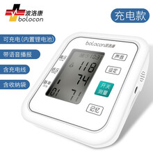 波洛康(bolocon)家用电子血压计 医用血压仪测量仪 上臂式袖带测血压器 自动智能血压表 语音播报充电款(含充电线和收纳袋)