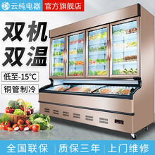 云纯双温点菜柜商用冰柜麻辣烫展示柜冷藏冷冻烧烤展示柜串串保鲜柜冷藏柜立式饮料柜冷藏陈列柜 1.6米双温【开门款】
