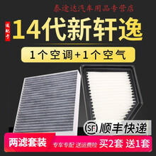 适配东风日产14代新轩逸空调空气滤芯网原厂原装升级空滤20-21款4S专用定期保养维修 2021年  轩逸 1.6L
