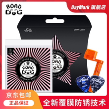 Roaddog路狗吉他琴弦全套民谣木吉他弦一套6根装 AC10 PU覆膜-柔软手感（010-047）