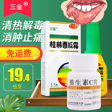 三金桂林西瓜霜喷剂口腔溃疡非喷雾粉口腔溃疡牙龈肿痛非液体儿童用搭含片 1盒桂林西瓜霜+1瓶维福佳维生素C片100片
