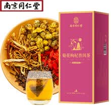 超市	
南京同仁堂 枸杞菊花普洱茶夏季养生凉茶包男士泡水煮茶叶熬夜元气茶陈皮菊花枸杞茶独立小包装