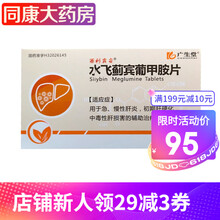 广生堂 西利宾安 水飞蓟宾葡甲胺片 48片/盒 5盒装