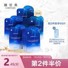 稚优泉 CHIOTURE 深海水母嘭润保湿面膜30片 深层补水无酒精敏感肌男女通用