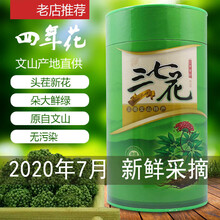 康中尊 2020三七花云南文山正宗精选500g克养生茶四年花新 特级四年花(500克)