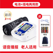 家用医用老人上臂式全自动高精准语音电子量血压计测量仪器侧压仪 电池/插电两用款血压计 语音播报加 原装电源线