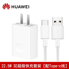 华为原装超级快充充电器p9p40p30mate30 20pro荣耀v30x10 play4t pro 【22.5W SE快充套装】
