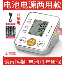 冠昌家用测量血压测试仪医用高精准充电上臂式电子血压计 语音电源款+数据线