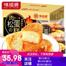 味滋源肉松蛋糕500g休闲零食肉松饼干蛋糕糕点礼盒手撕面包代餐 肉松蛋糕2斤装