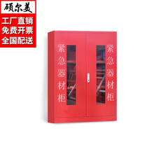 【免费发票】硕尔美 应急物资存放柜消防防汛器材防护用品柜钢制消防柜安全防护用品柜 1200*900*450mm 红色物资柜