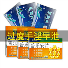 【大药房】前列康 普乐安片0.57g*150片 尿频尿急  前列腺炎药 肝肾不足气血亏虚头发早白脱落：3盒+3盒生发片