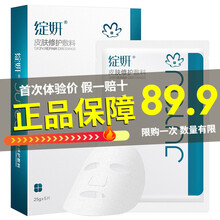 绽妍 JUYOU 皮肤修复医用敷料25g*5片 透明质酸钠冷敷贴保湿膏水乳 敏感肌皮炎激光术后修护 敷料25g*5片【首次体验价】