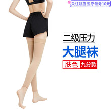 舒尔美静脉曲张弹力袜医疗型弹力袜医护款男女小腿压力袜夏治医用压力袜护小腿袜中老年护士预防袜 二级大腿袜(九分)- 肤色 - 常规款 S